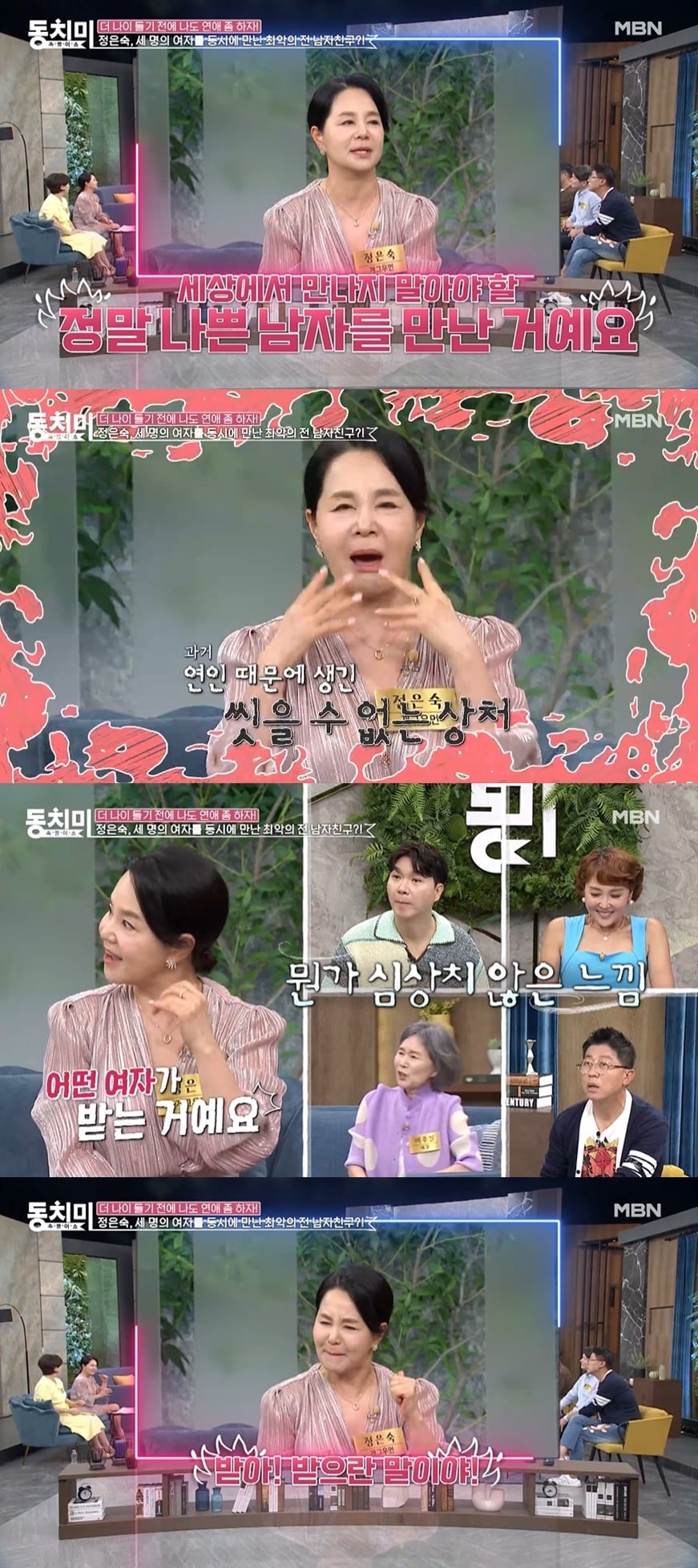 (MBN '속풀이쇼 동치미' 갈무리)