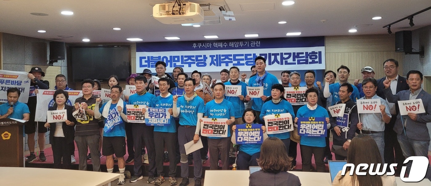 더불어민주당 제주도당은 21일 오전 도의회 도민카페에서 후쿠시마 원전 오염수 방류 저지를 위한 도보일주를 마무리했다. 