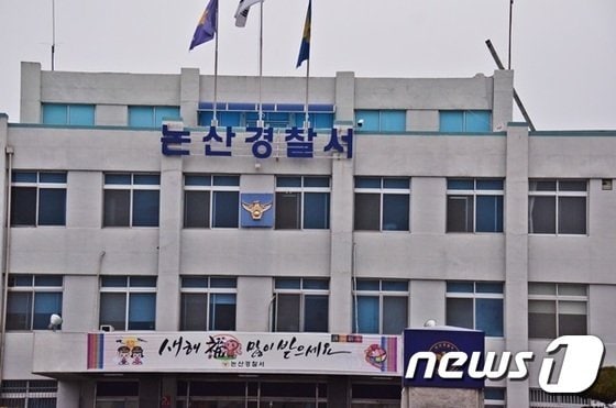  논산경찰서 전경. / 뉴스1