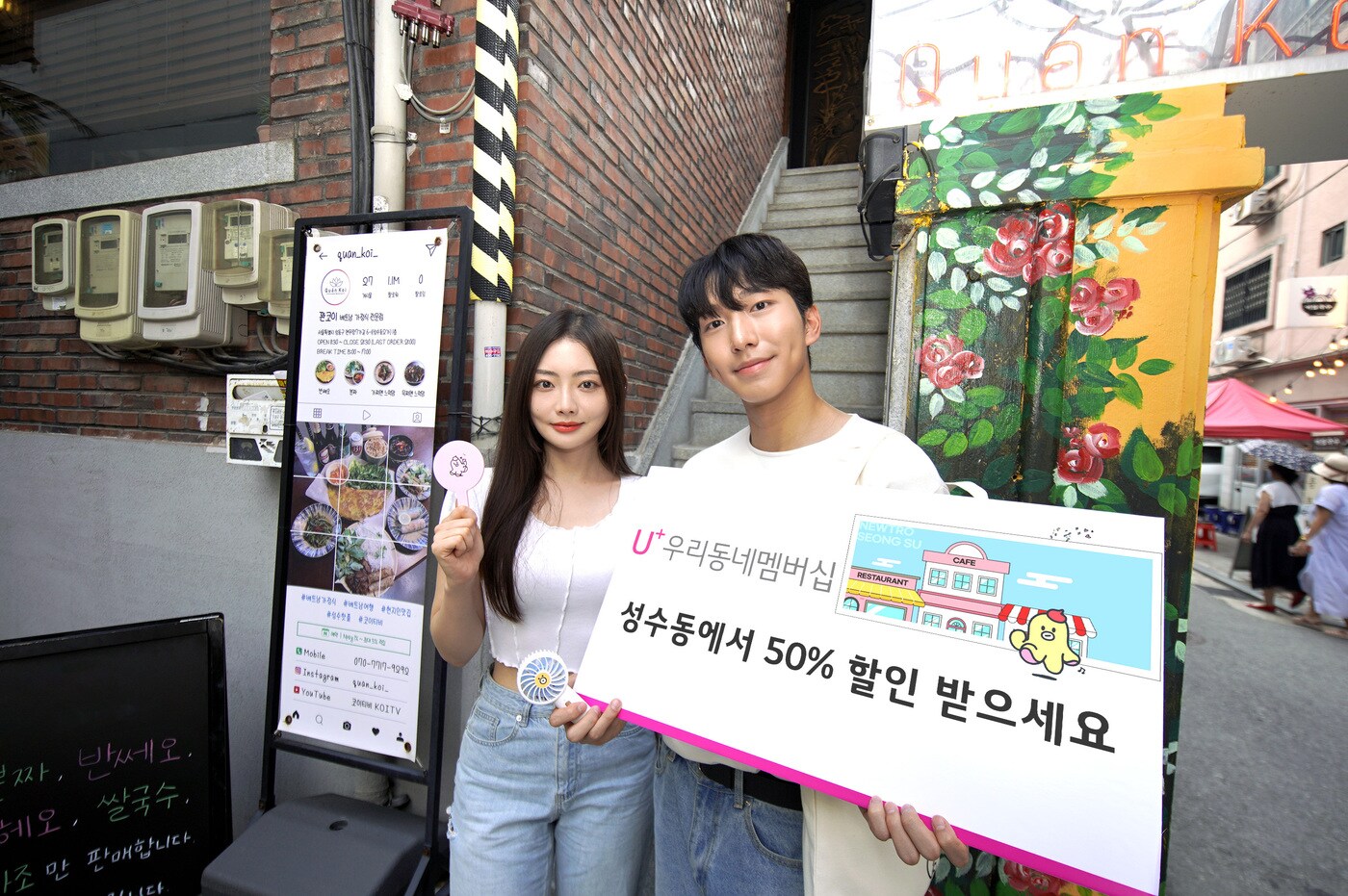 LG유플러스가 서울 성수 지역 소상공인과 함께 가입자에게 할인 혜택을 제공하는 &#39;U+우리동네멤버십 성수편&#39;을 진행한다고 22일 밝혔다.&#40;LGU+ 제공&#41;
