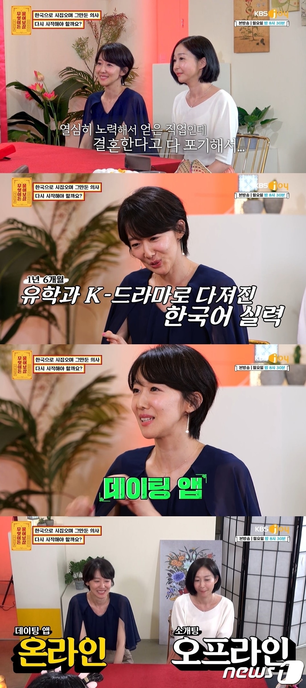 (KBS Joy '무엇이든 물어보살')