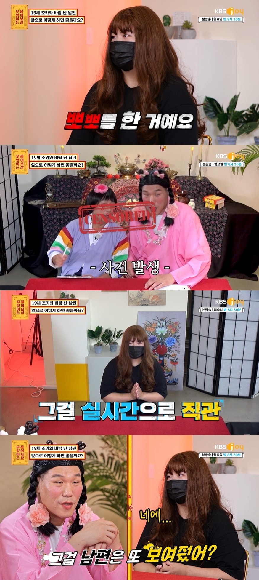 (KBS joy '무엇이든 물어보살' 갈무리)