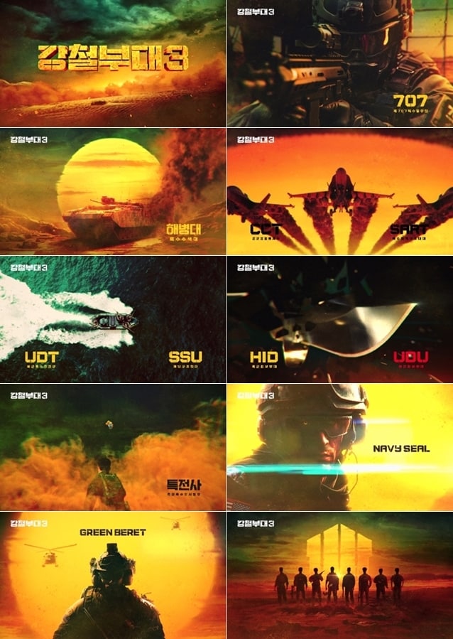 ENA·채널A '강철부대3'