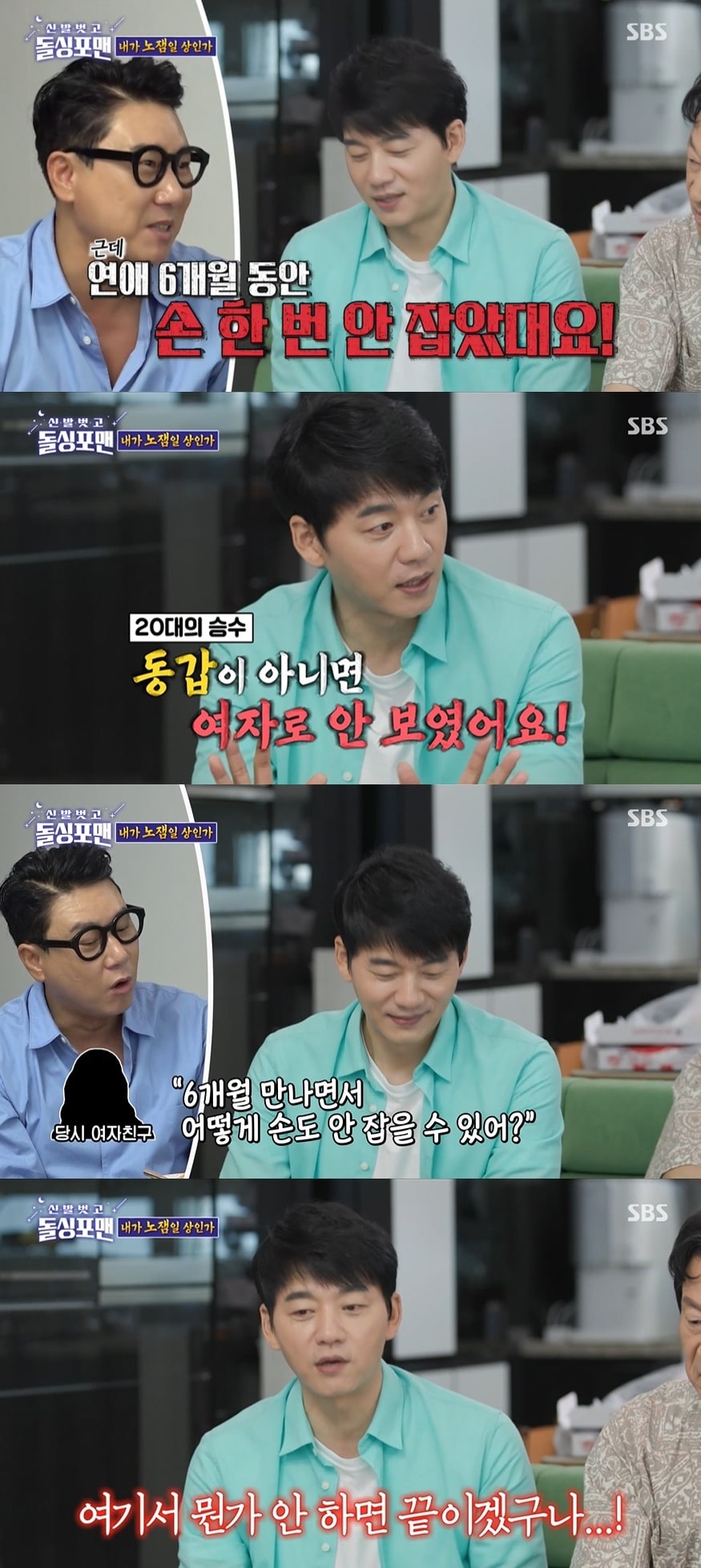 (SBS '신발벗고 돌싱포맨' 갈무리)