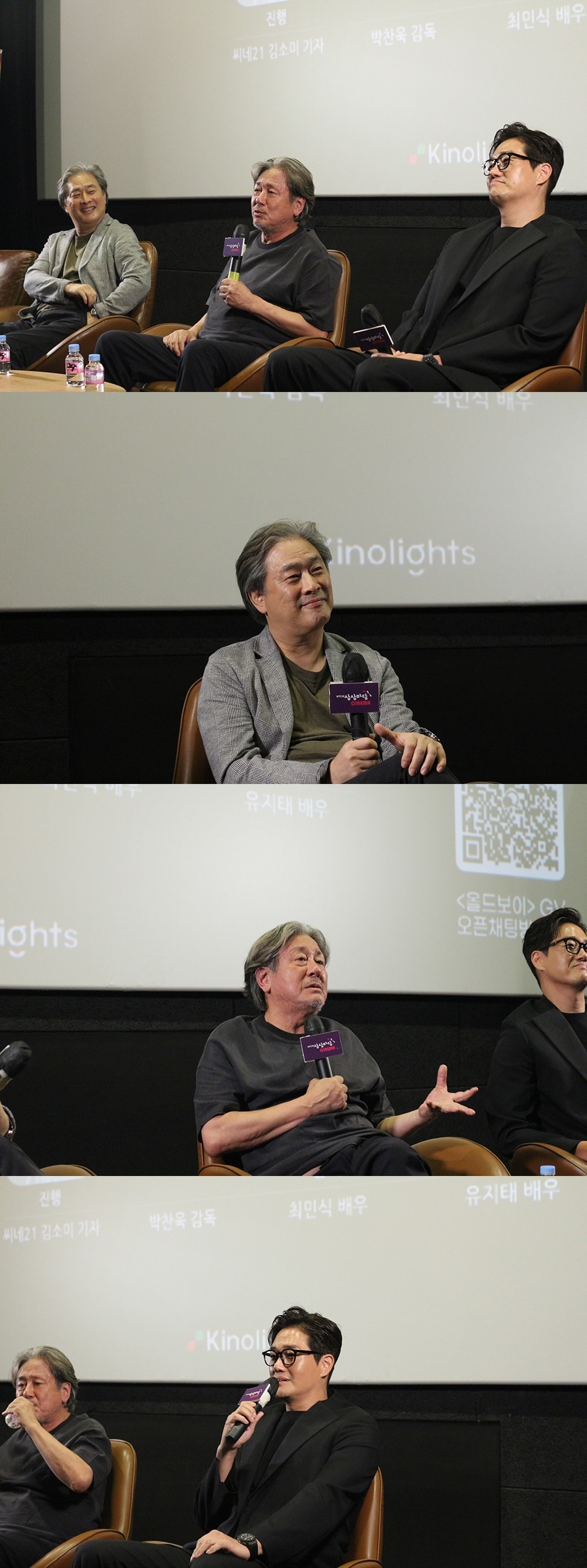 '올드보이' 20주년 GV