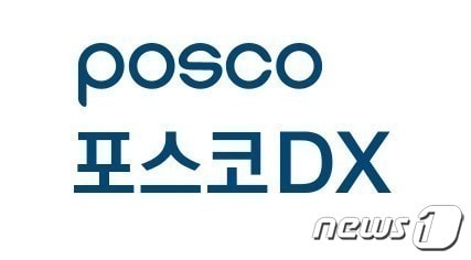 포스코DX 로고 ⓒ News1 김동수 기자