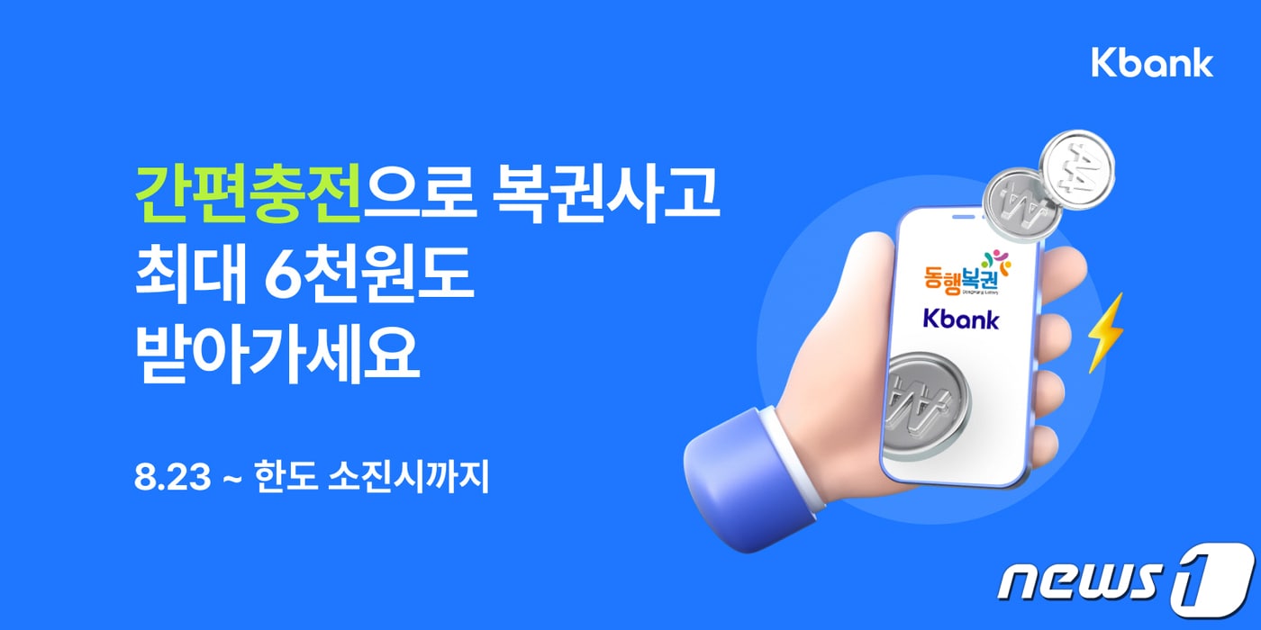 (케이뱅크 제공) /뉴스1