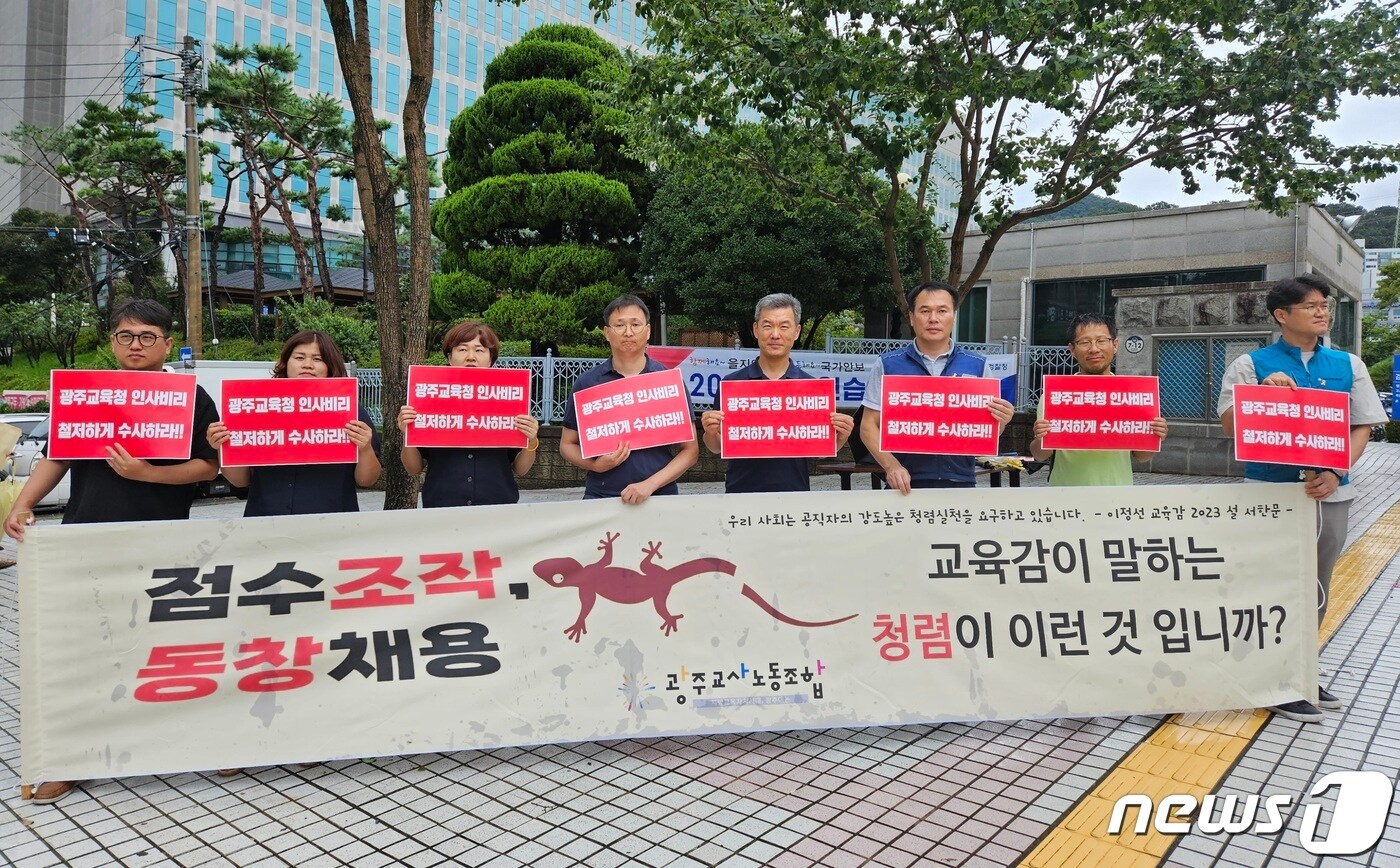 전국교직원노동조합 광주지부와 광주교사노동조합, 학벌없는사회를위한시민모임 등 광주 교육단체들이 24일 광주지방검찰청 앞에서 광주시교육청에 대한 수사를 촉구하고 있다.(광주교사노조 제공)2023.8.24./뉴스1 ⓒ News1
