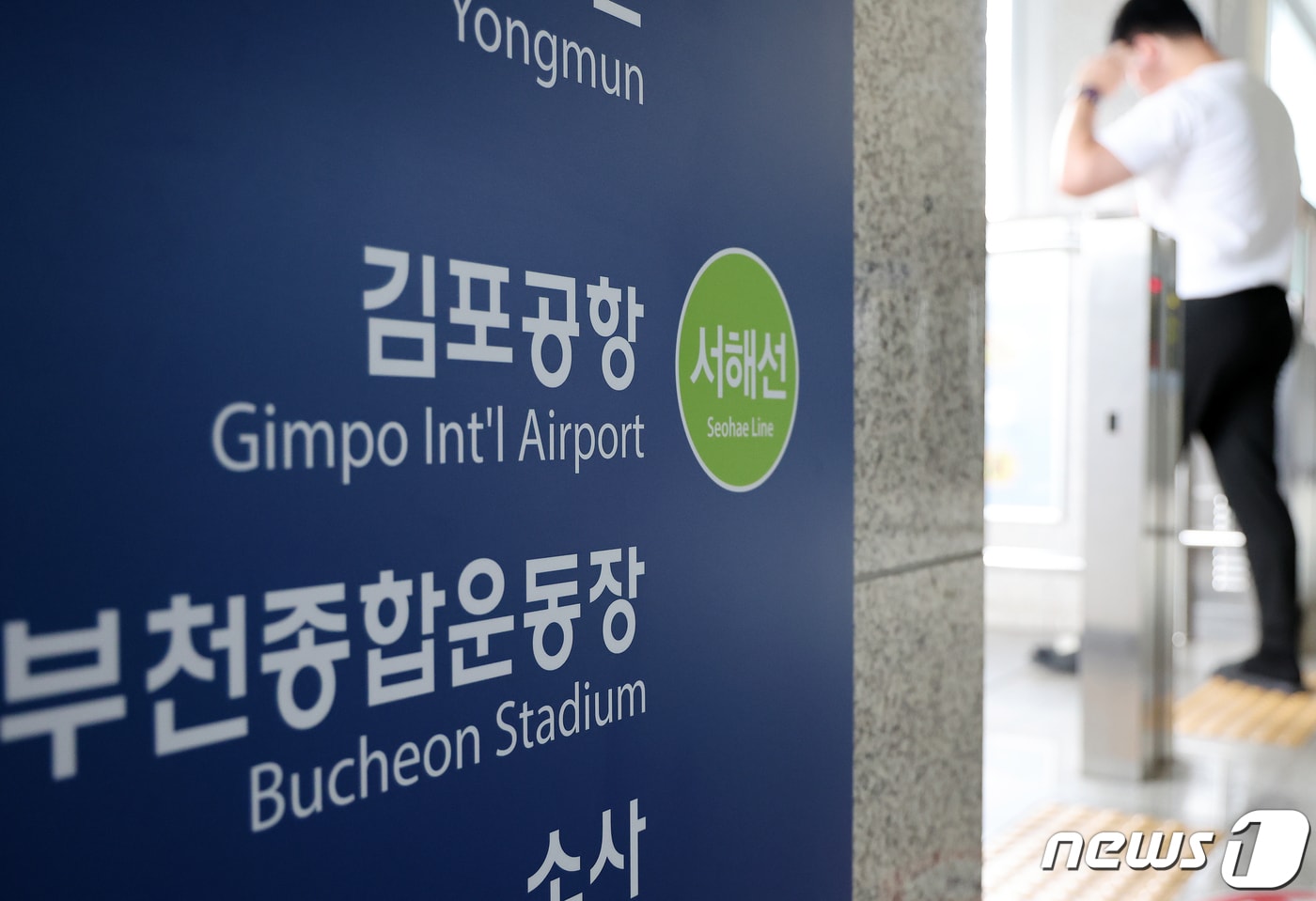 경기도 고양시 일산역에 붙어 있는 서해선 안내문. /뉴스1 DB. ⓒ 뉴스1