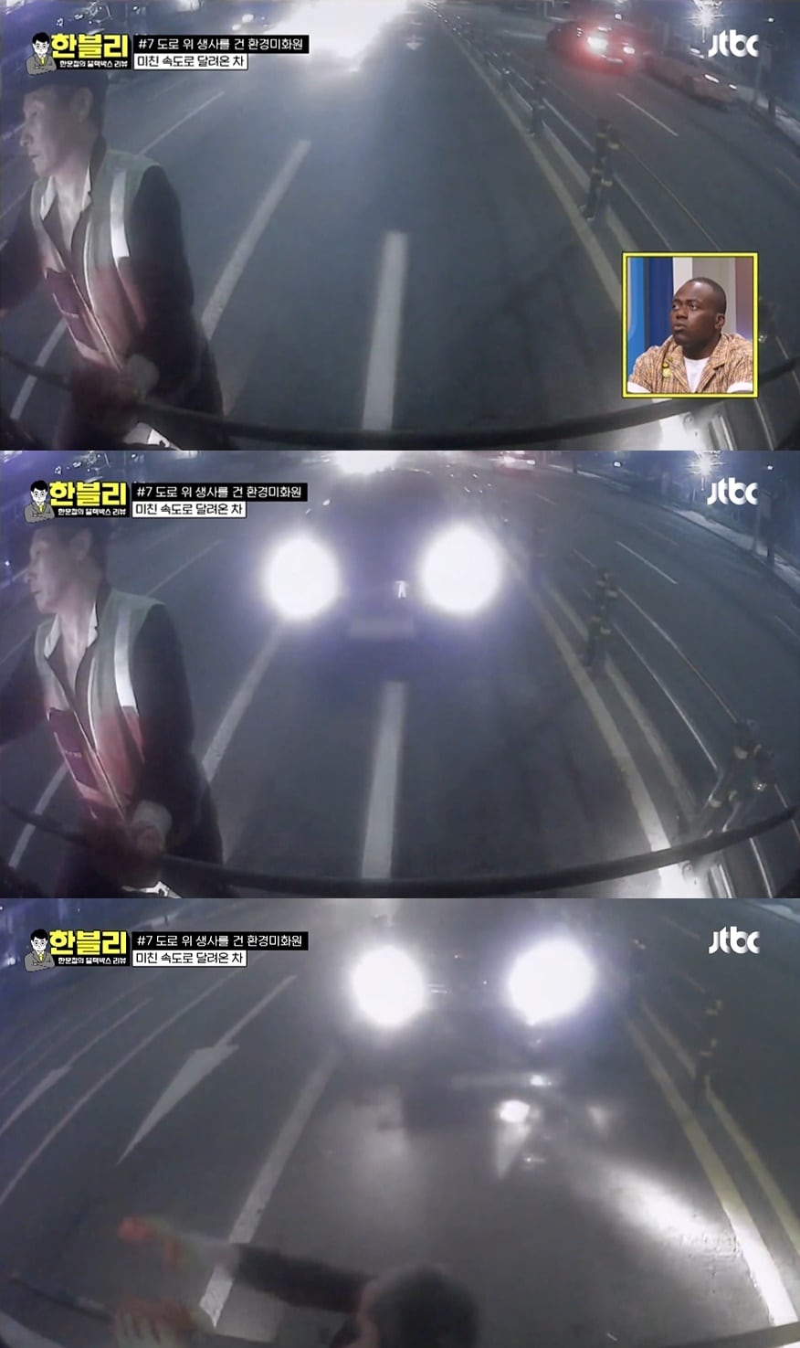(JTBC '한문철의 블랙박스 리뷰' 갈무리)