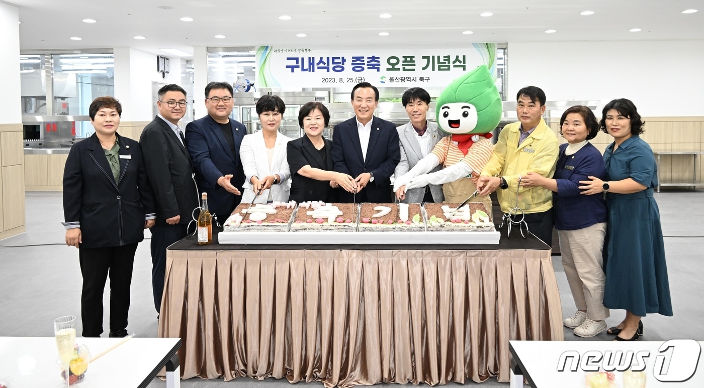 울산 북구는 25일 구내식당 증축 및 새단장 완료를 기념하는 행사를 열었다. 박천동 북구청장과 간부공무원, 김정희 북구의회 의장과 시·구의원 등이 증축 기념 테이프를 자르고 있다.(울산북구청 제공)