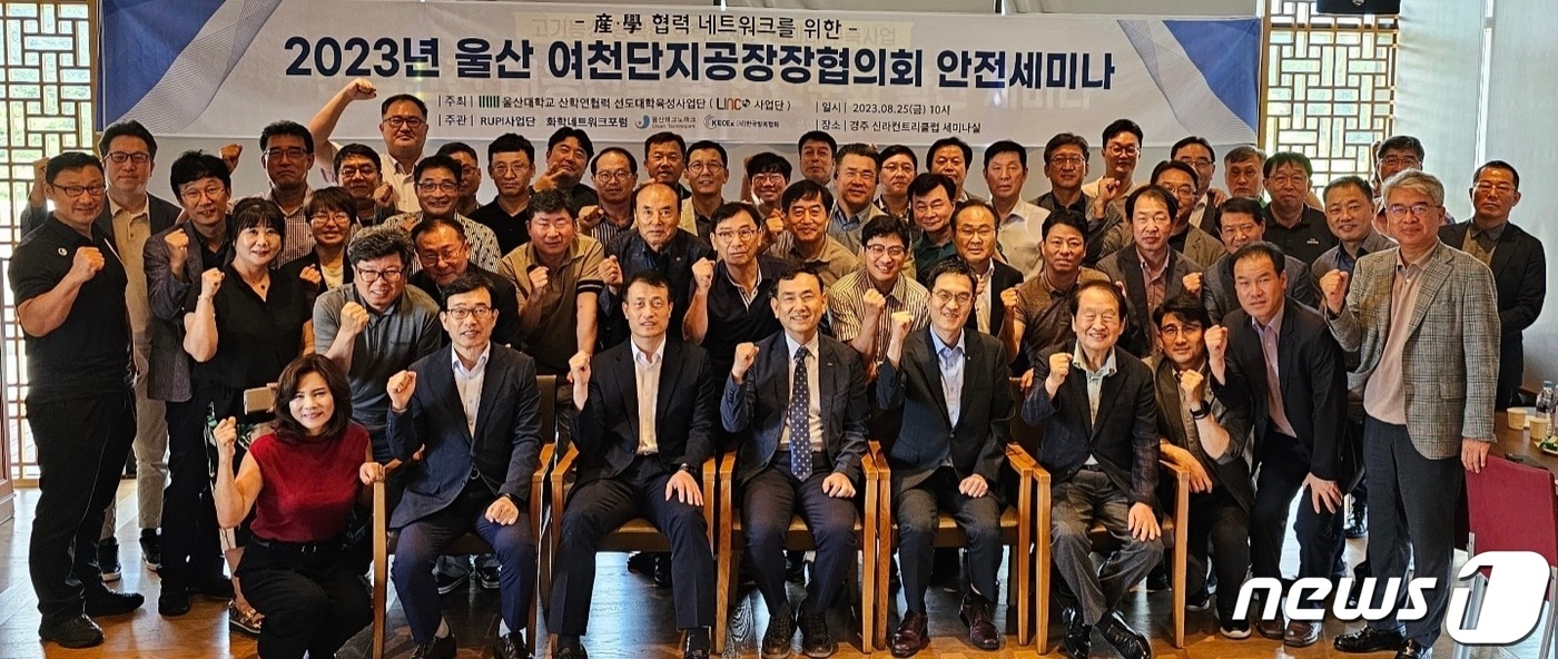 울산대 산학연협력 선도대학육성사업단이 주최하고 울산석유화학발전로드맵(RUPI)사업단, 화학네트워크포럼, 울산테크노파크, (사)한국방폭협회가 공동주관하는 ‘2023년 울산 여천단지공장장협의회 안전세미나’가 25일 9시부터 경주 신라컨트리클럽 회의실에서 협의회 공장장 등 50여명이 참석한 가운데 열렸다.