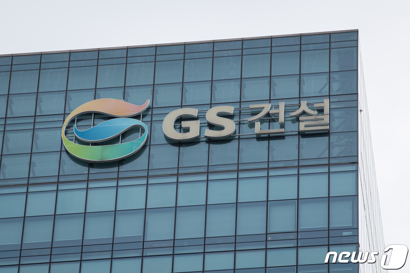 서울 종로구 GS건설 본사 모습.  2023.8.27/뉴스1 ⓒ News1 유승관 기자