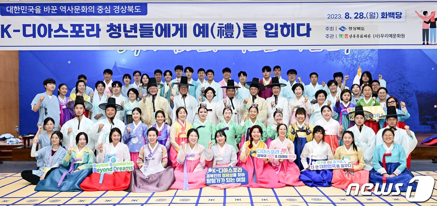 경북도는 14일 도청 다목적홀에서 10개국 재외동포 청년 30명과 모국의 역사·문화와 정체성을 공유하는 행사를 연다.사진은 경북도 방문 한국 전통문화체험 재외동포./뉴스1