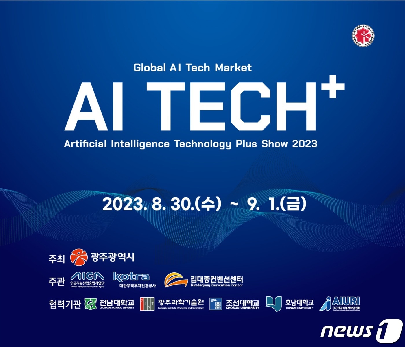 8월30일부터 3일간 광주 김대중컨벤션센터에 열리는 국제인공 지능 전시회 'AI TECH+ 2023' 포스터(광주시 제공) 2023.08.29/뉴스1