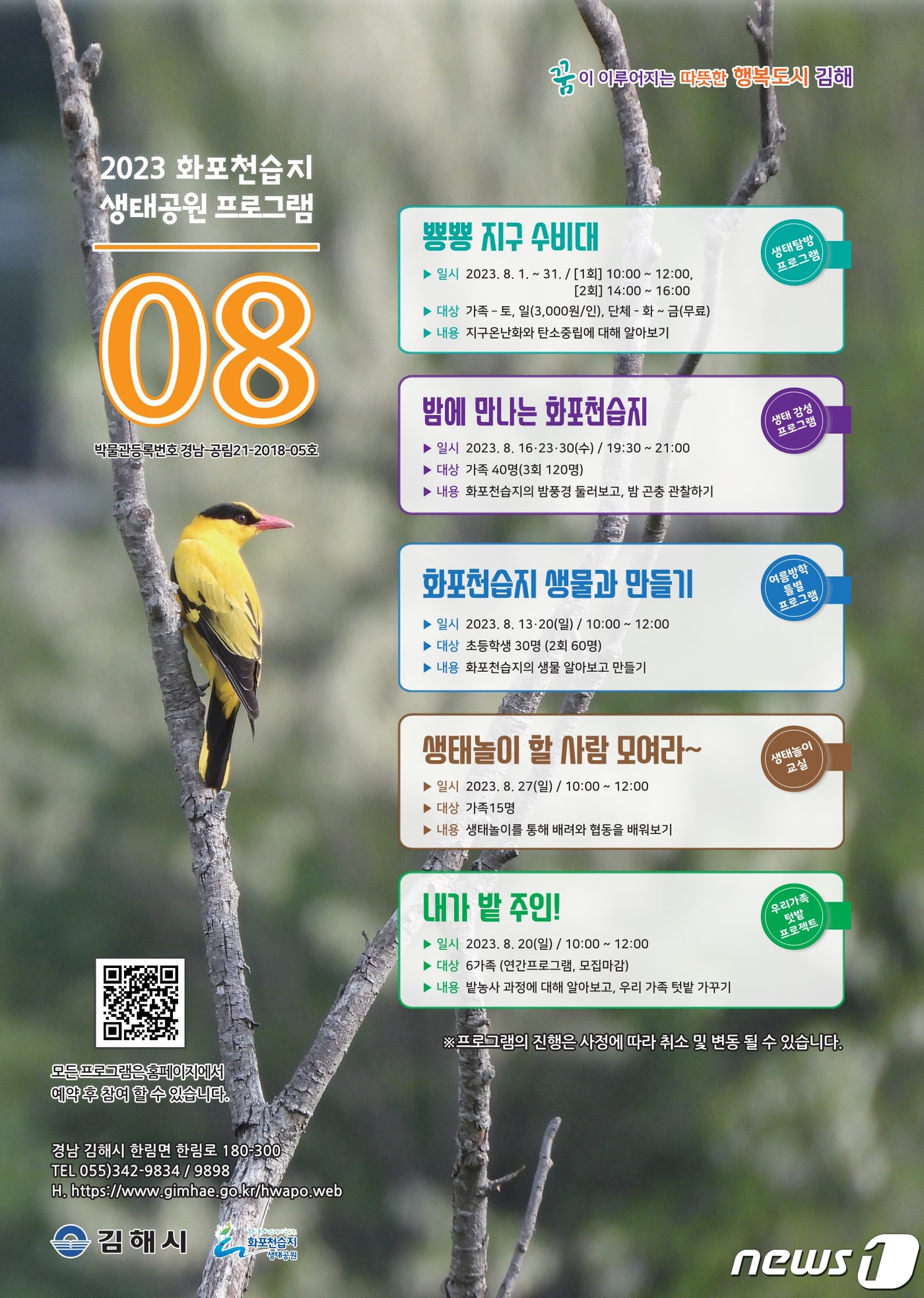 프로그램 포스터 (김해시 제공)
