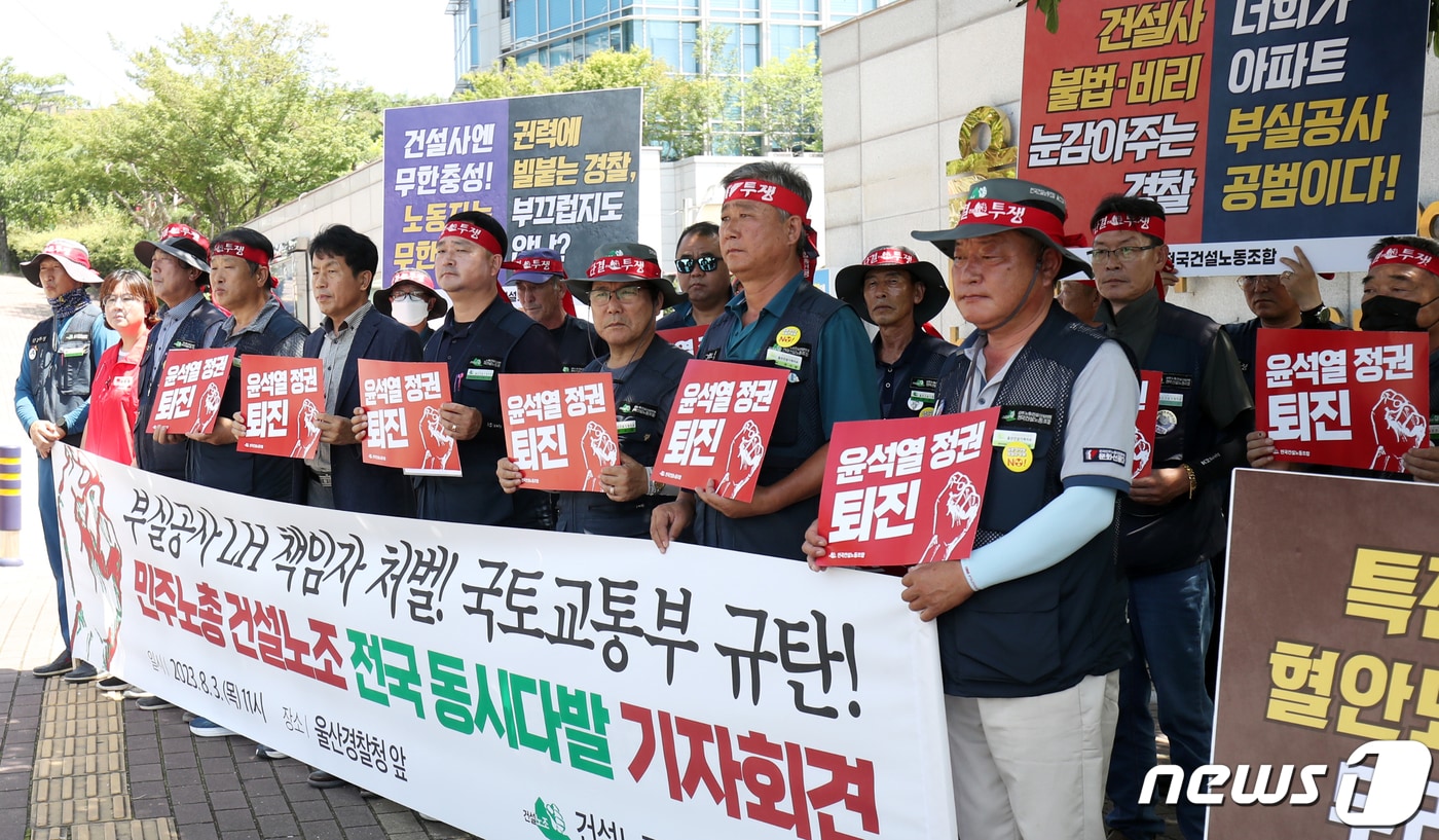 민주노총 건설노조 울산건설기계지부 조합원들이 3일 울산경찰청 정문 앞에서 기자회견을 하고 있다. 2023.8.3/뉴스1 ⓒ News1 조민주 기자