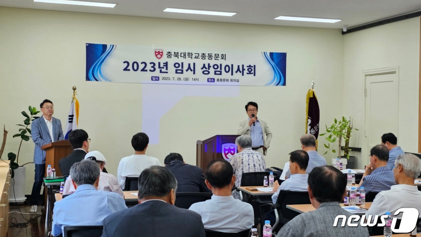 충북대 총동문회가 지난달 28일 상임이사회를 열고 충북-교통대 통합을 적극 지지하기로 했다.(충북대총동문회 제공)/ 뉴스1