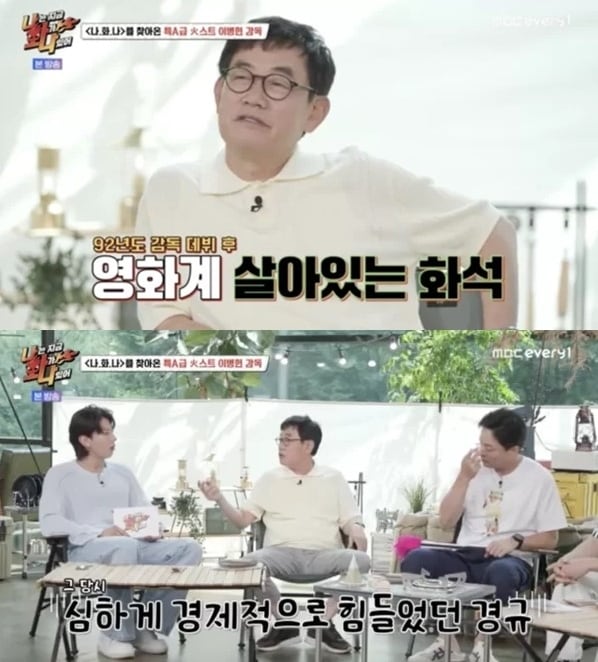  (MBC 에브리원 '나는 지금 화가 나있어')