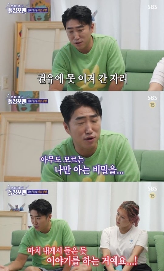 (SBS '신발 벗고 돌싱포맨' 갈무리)