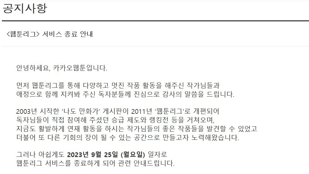 카카오웹툰 '웹툰리그'