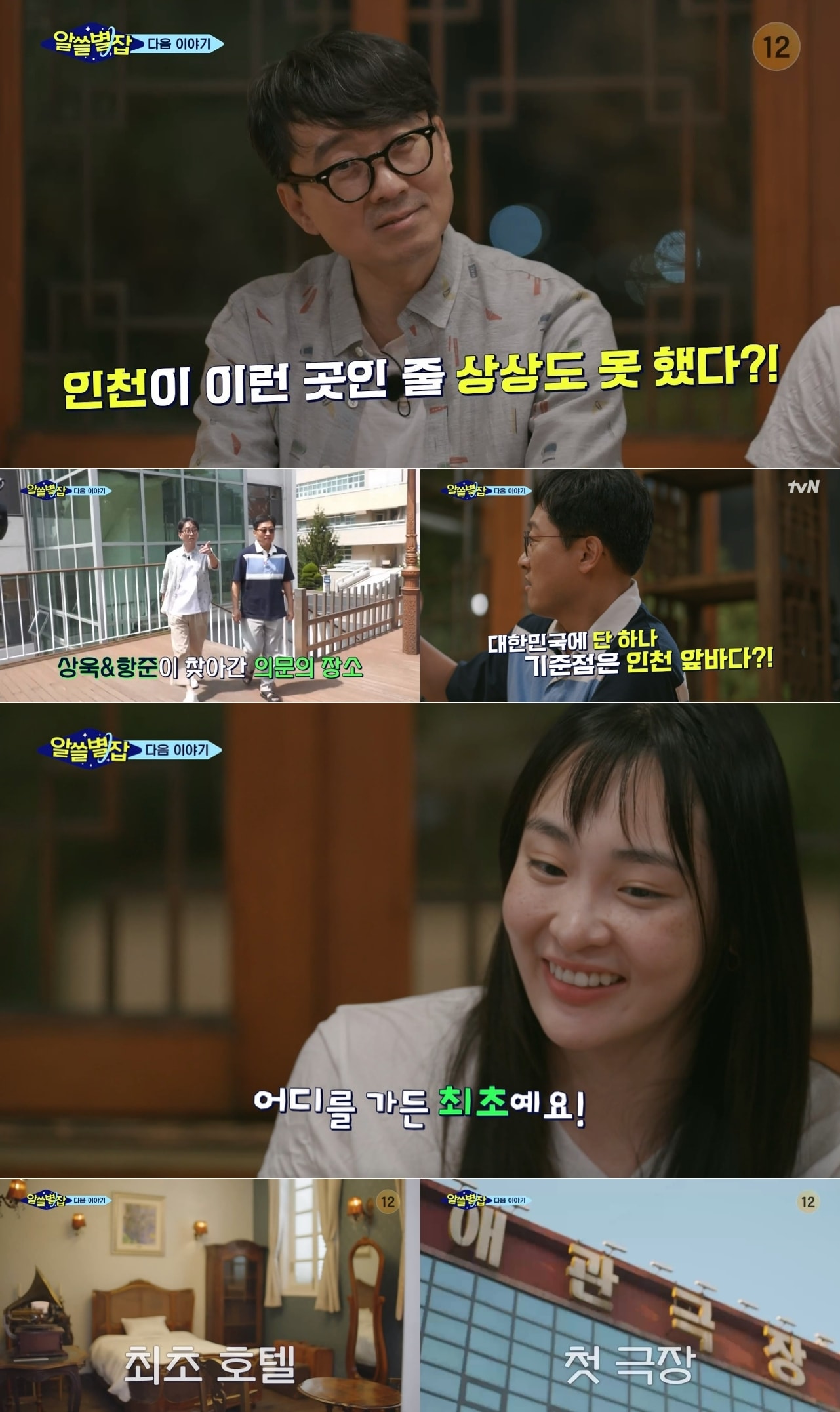 tvN 알쓸별잡