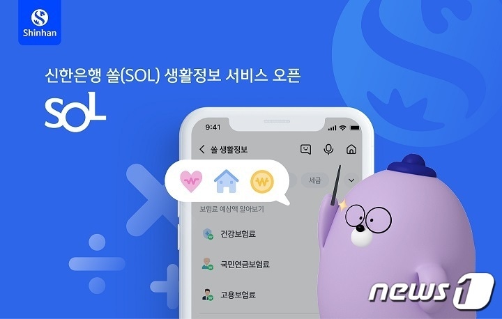 &#40;신한은행 제공&#41; /뉴스1