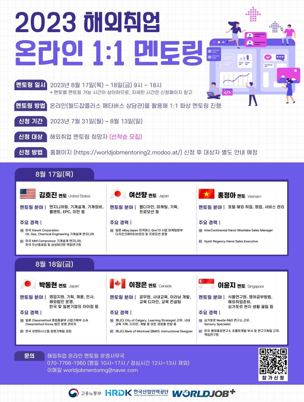 한국산업인력공단 해외취업행사관 '월드잡 유니버스' 개설