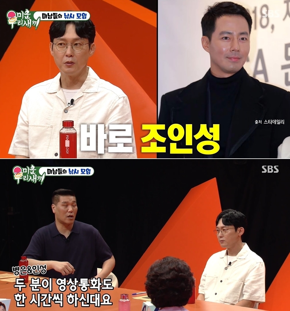 SBS TV '미운 우리 새끼' 방송 화면 갈무리