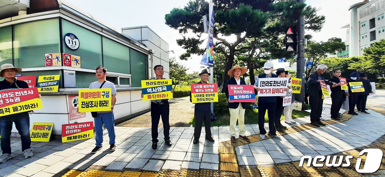 바른역사시민연대가 7일 광주시청 앞에서 피켓시위를 열고 "식민사관의 독이 들어있는 전라도 천년사 폐기"를 촉구하고 있다.(바른역사시민연대 제공)2023.8.7/뉴스1