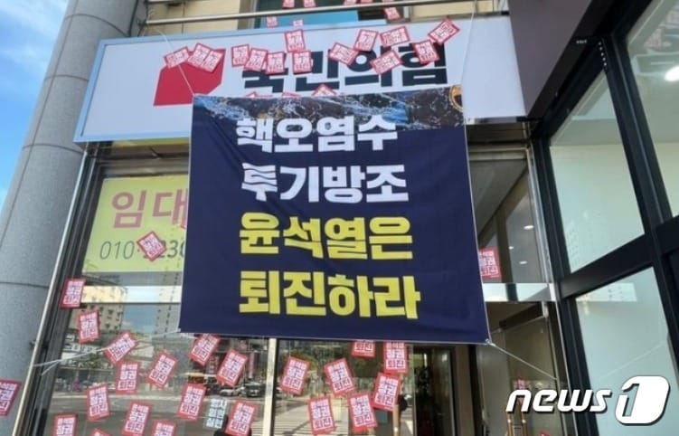지난 6일 민주노총 중앙통일선봉대가 국민의힘 울산시당사에 붙인 현수막과 스티커. (국민의힘 울산시당 제공) 
