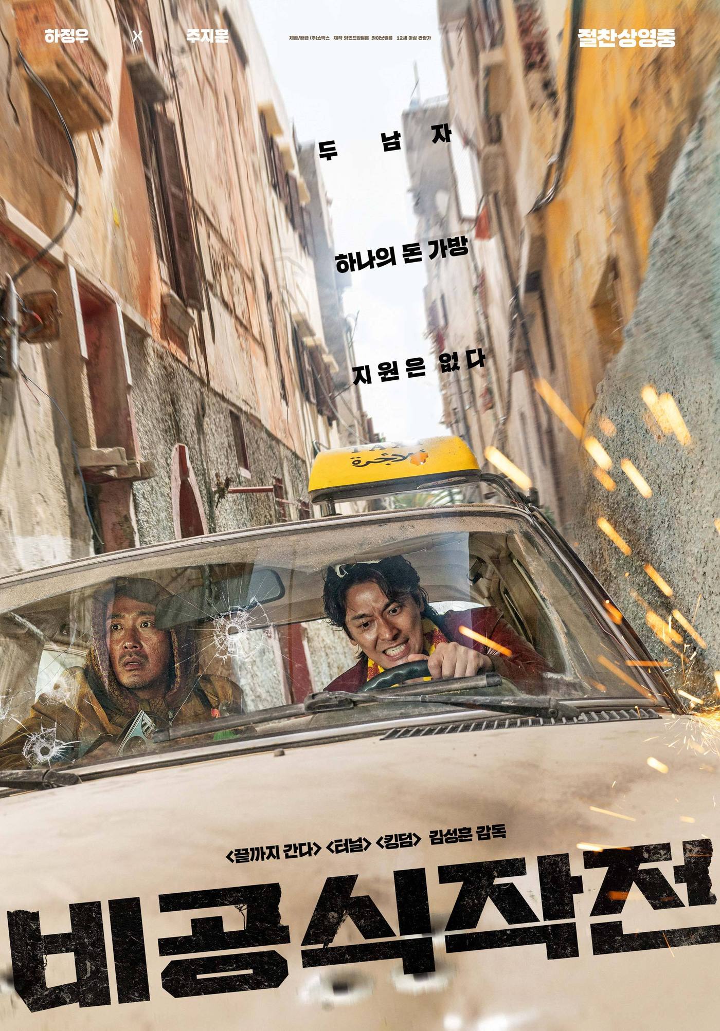 '비공식작전' 포스터