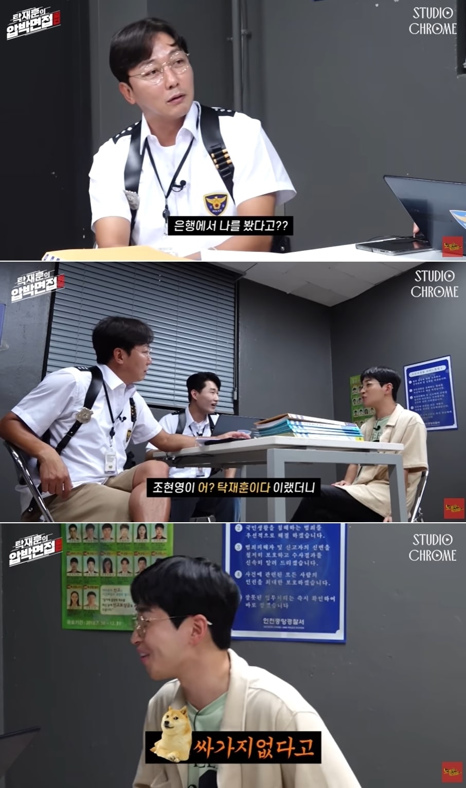 유튜브 채널 '노빠꾸탁재훈' 영상 갈무리