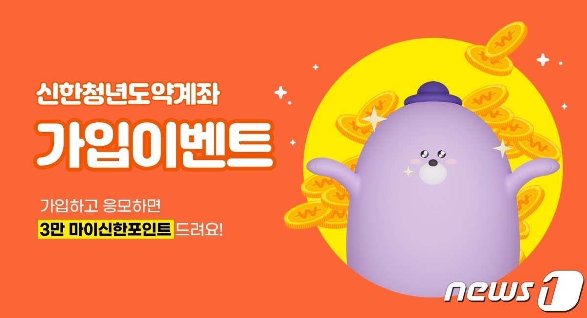 (신한은행 제공) /뉴스1