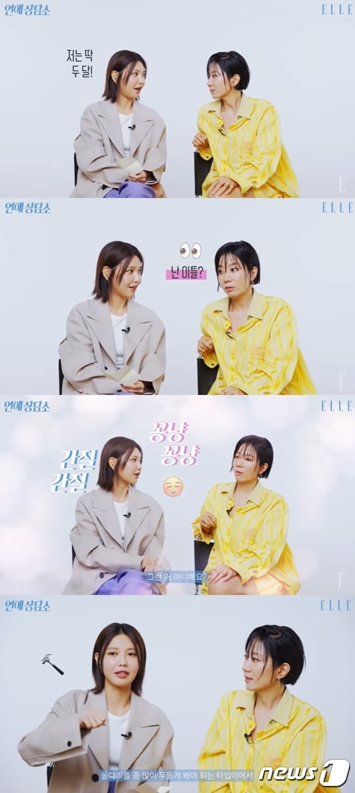 (유튜브 '엘르 코리아')