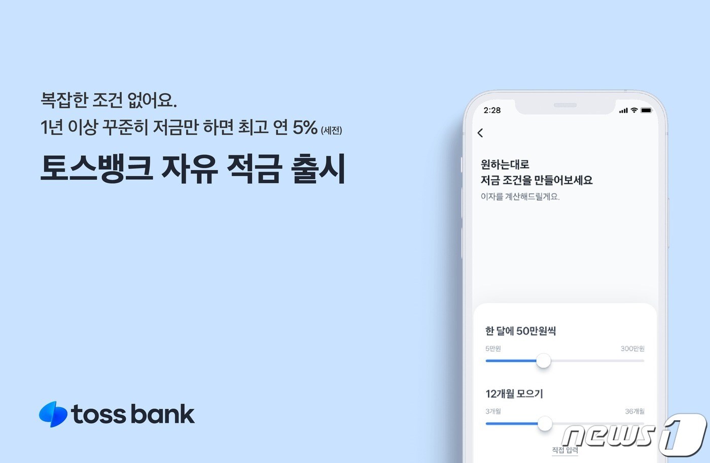 (토스뱅크 제공) /뉴스1