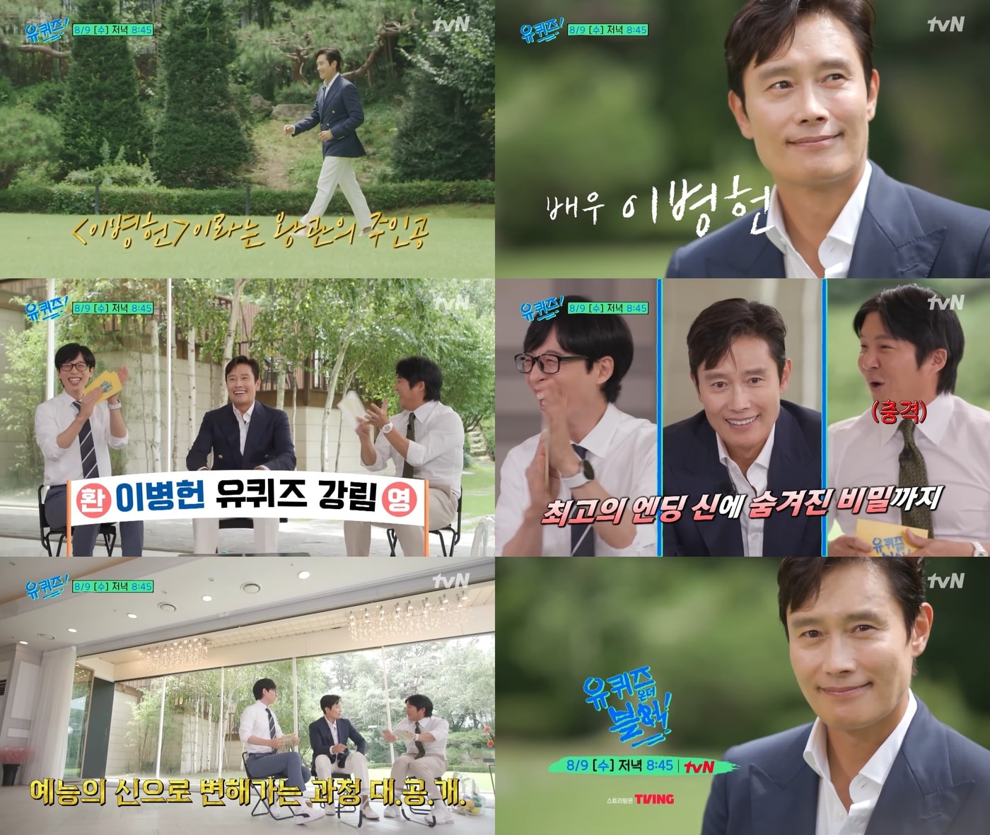 '유퀴즈 온 더 블럭' 캡처