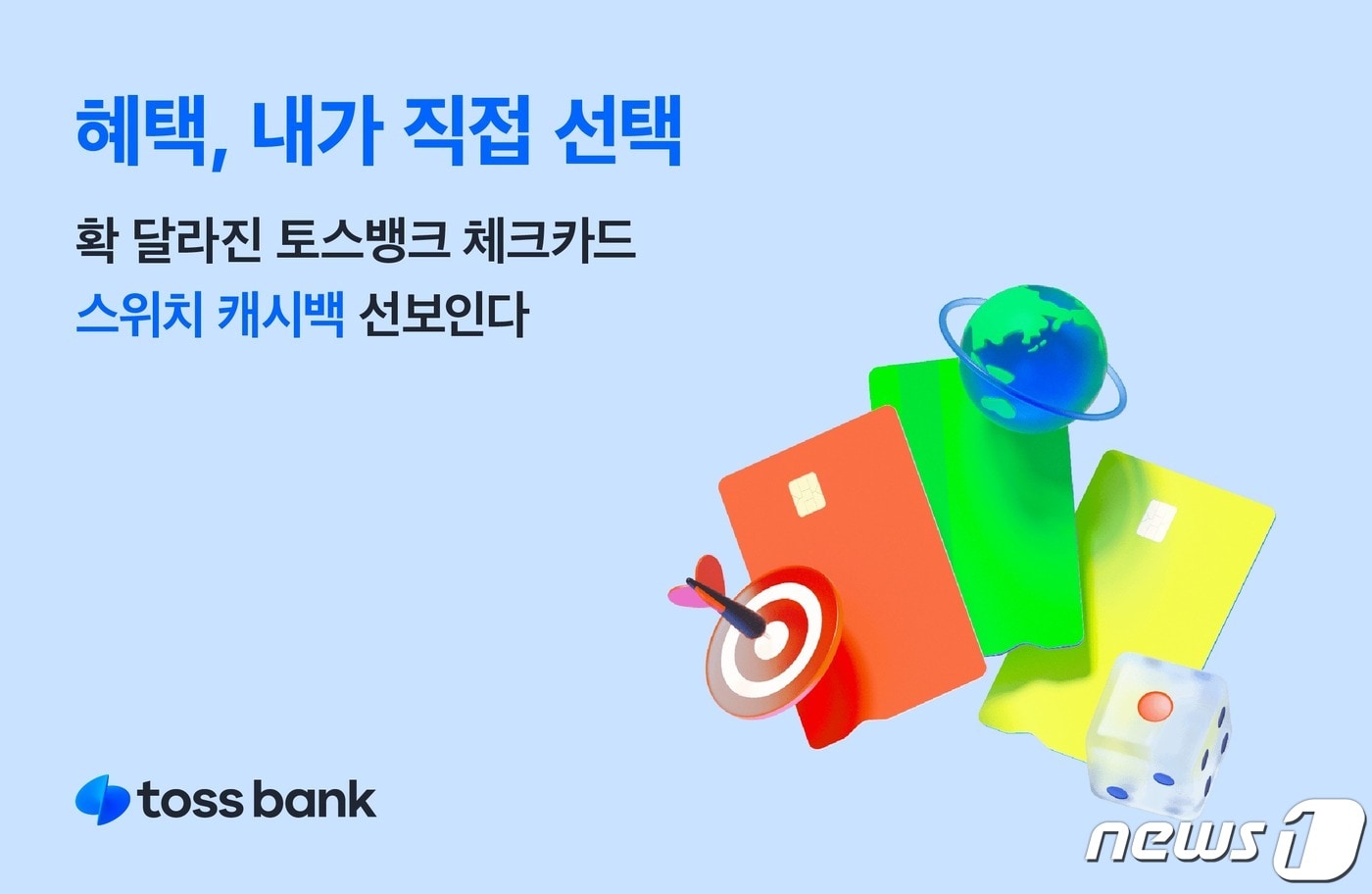 (토스뱅크 제공) /뉴스1