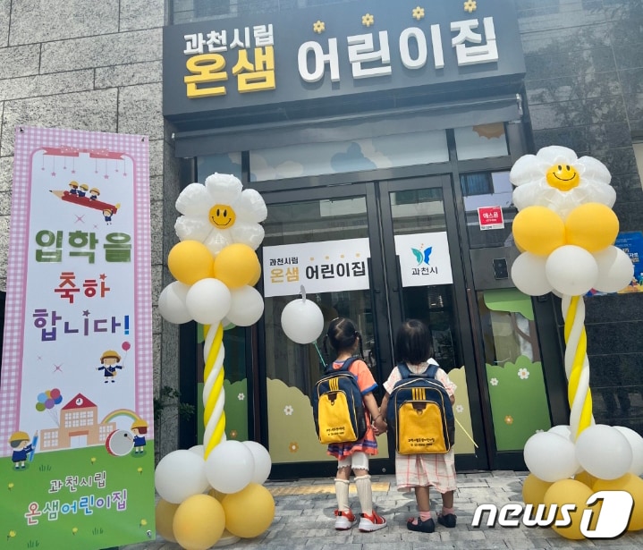 과천시, 푸르지오오르투스 단지 국·공립어린이집 '온샘 어린이집' 개원