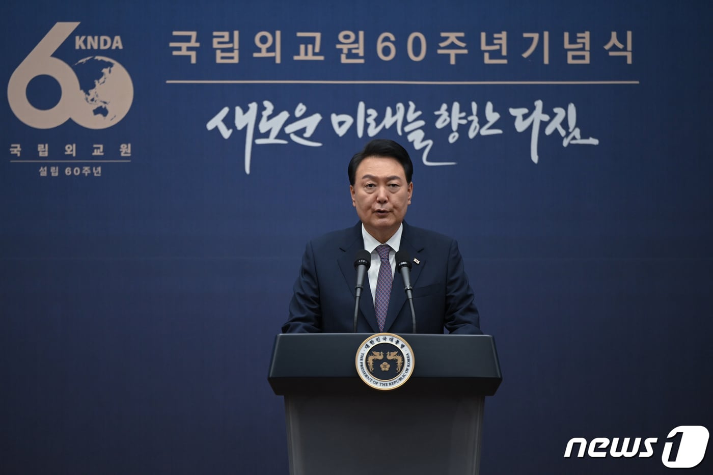윤석열 대통령이 1일 서울 서초구 국립외교원에서 열린 국립외교원 60주년 기념식에서 축사를 하고 있다. (대통령실 제공) 2023.9.1/뉴스1 ⓒ News1 오대일 기자