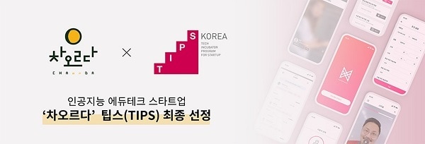 사진제공 = 차오르다
