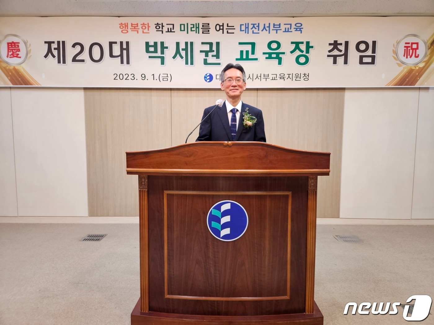  박세권 제20대 대전서부교육지원청 신임 교육장이 1일 열린 취임식에서 인사말을 하고 있다.(대전서부교육지원청 제공)/뉴스1 