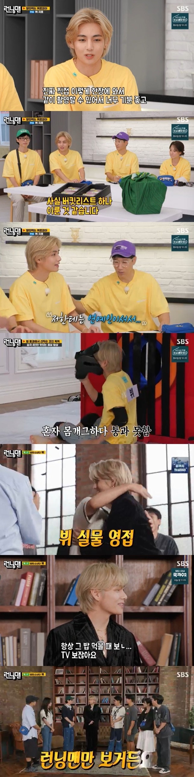 SBS 런닝맨 캡처