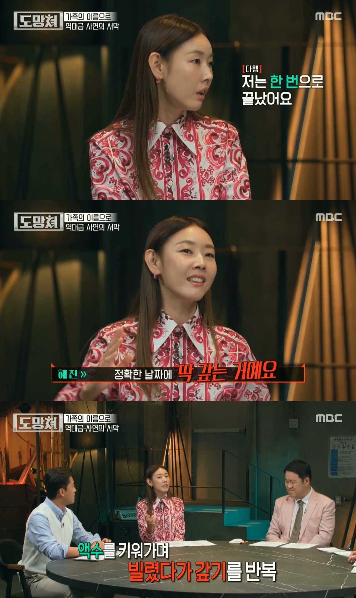 (MBC '도망쳐' 갈무리)