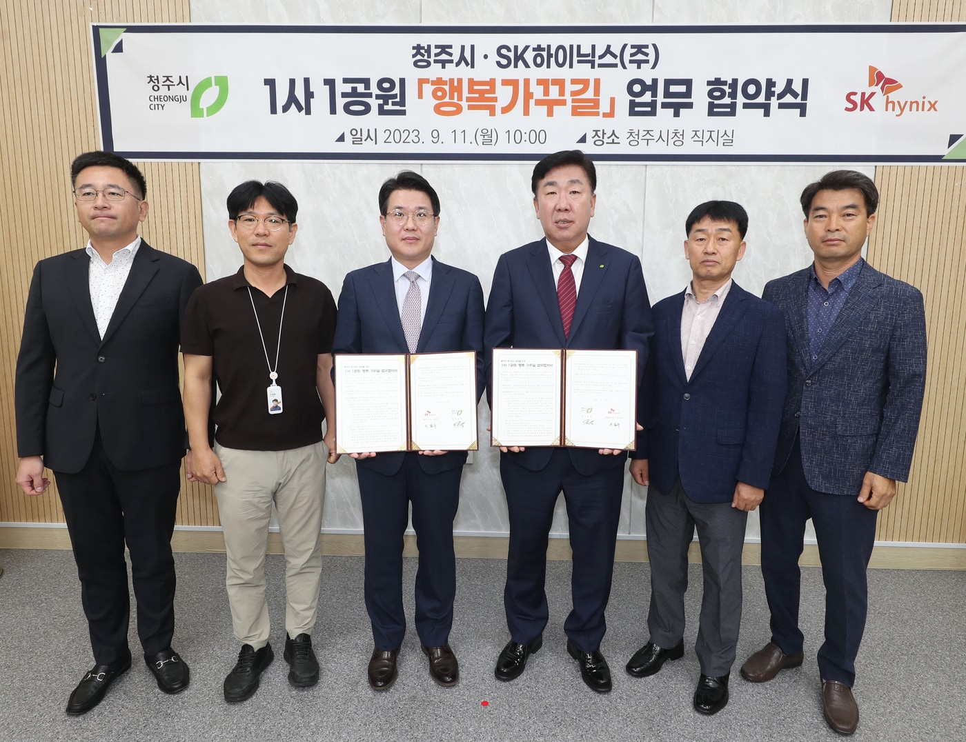 청주시-SK하이닉스 '1사 1공원 행복가꾸길' 협약식.(시제공)