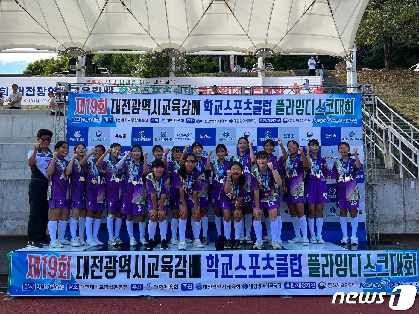 학교스포츠클럽 플라잉디스크대회 수상자들이 기념촬영을 하고 있다. (대전시체육회 제공)./뉴스1