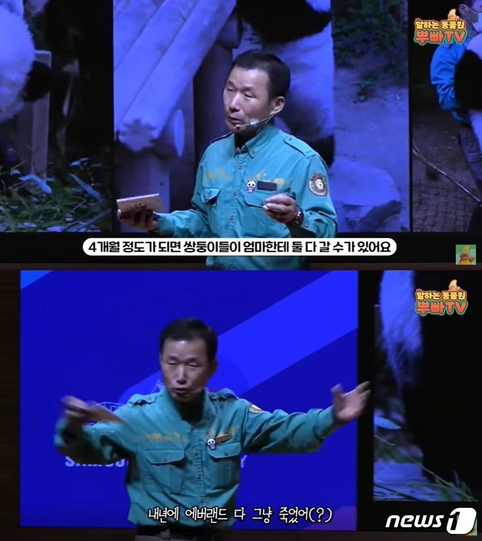 (유튜브 채널 '말하는 동물원 뿌빠TV' 갈무리)