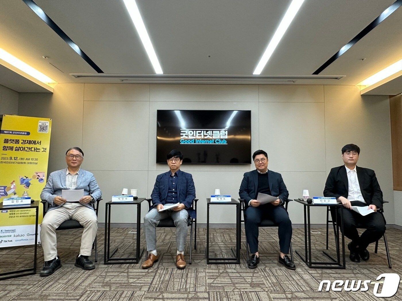 12일 한국인터넷기업협회 대회의실에서 열린 '플랫폼 경제에서 함께 살아간다는 것' 세미나 (왼쪽부터) 성균관대학교 김민호 교수, 성균관대학교 박민수 교수, 동의대학교 엄영호 교수, 플랫폼입점사업자협회 신순교 국장이 참석했다. (한국인터넷기업협회 제공)