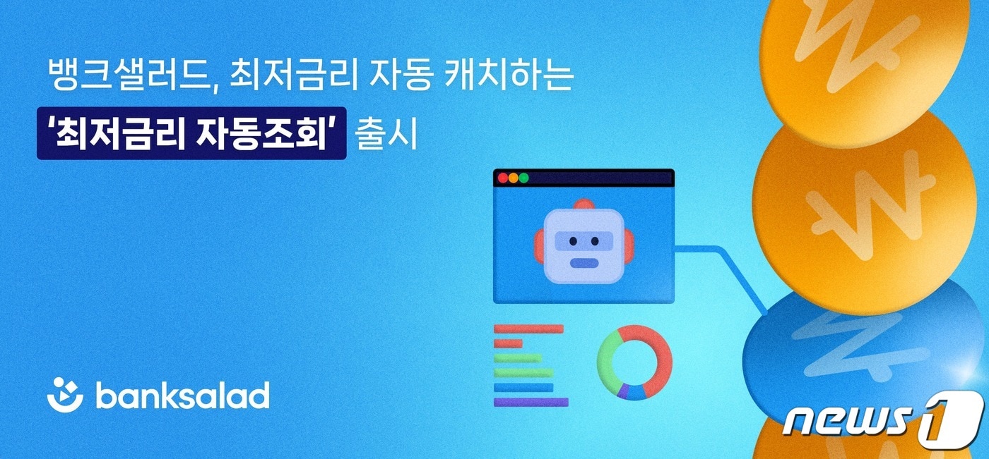 (뱅크샐러드 제공) /뉴스1