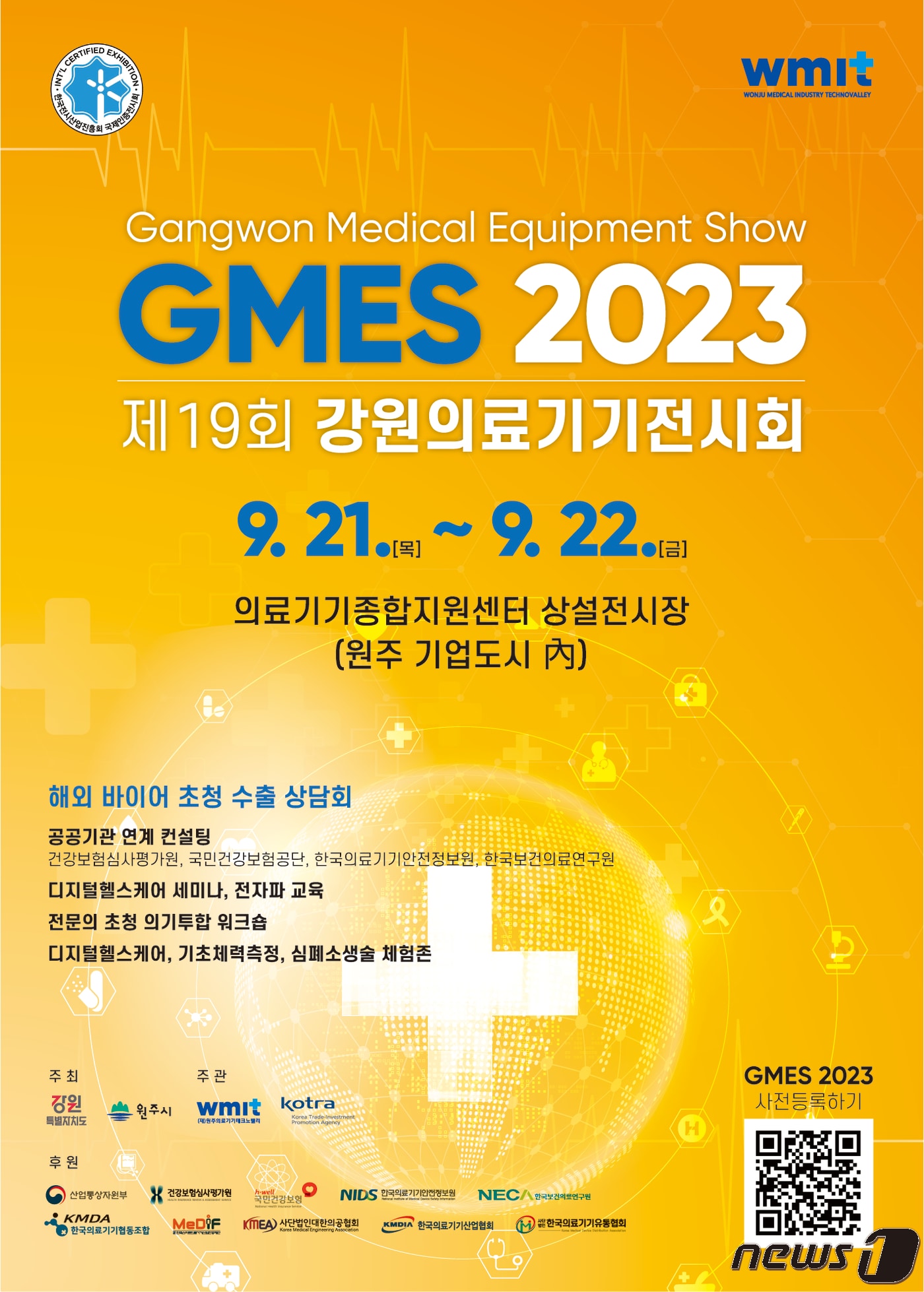 제19회 강원의료기기전시회 안내 포스터. (원주의료기기테크노밸리 제공) 2023.9.13/뉴스1